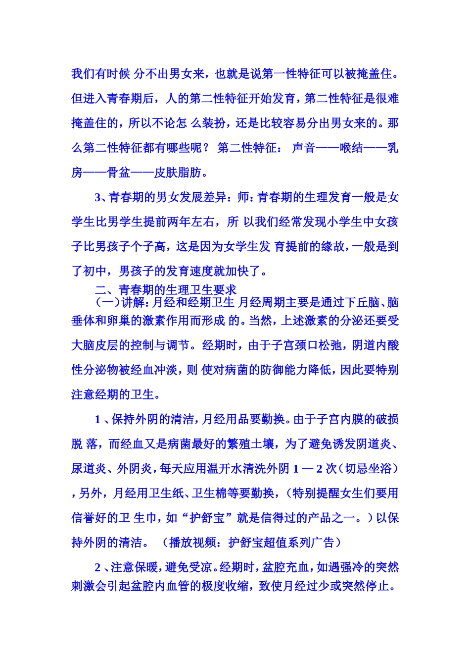 六年级女生青春期教育_第2页