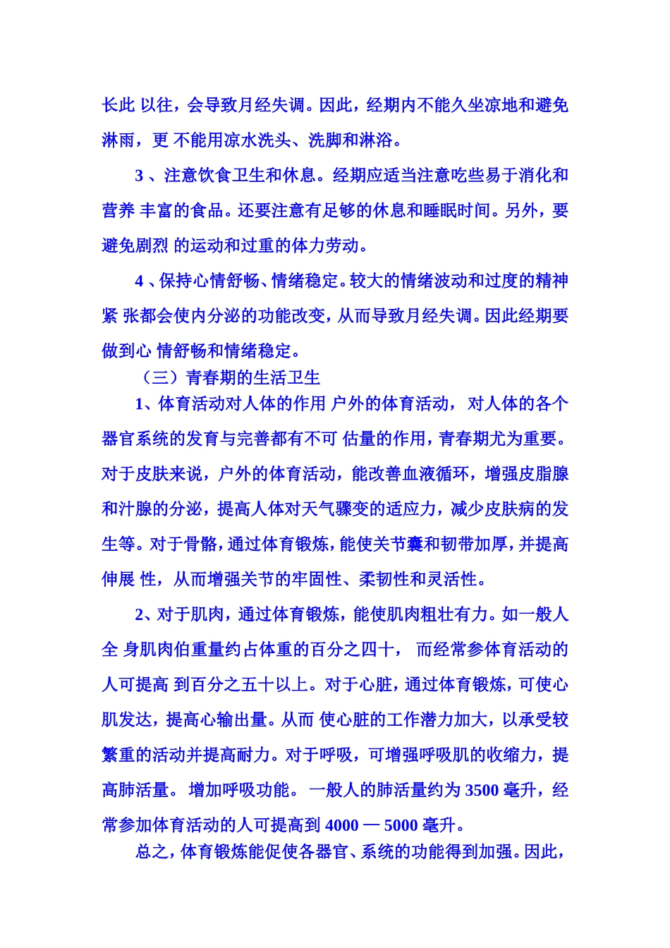 六年级女生青春期教育_第3页