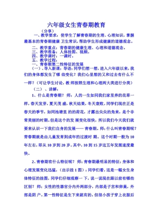 六年级女生青春期教育
