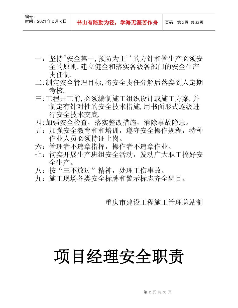 施工现场十不准等七牌_第2页