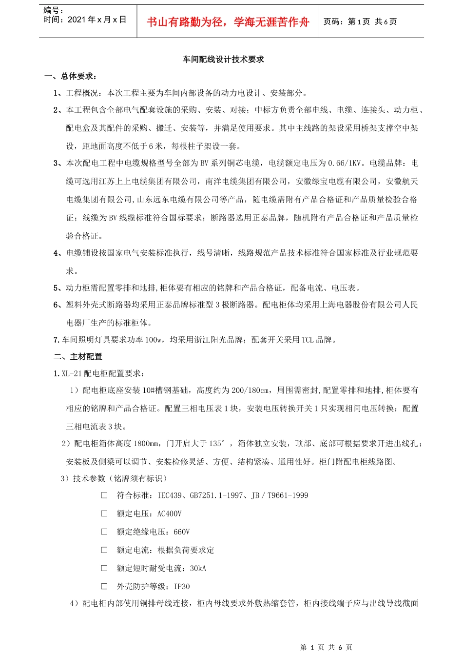 车间配电技术要求_第1页