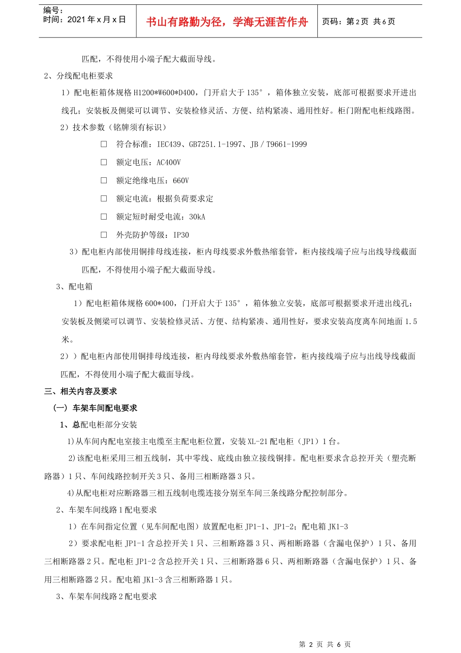 车间配电技术要求_第2页