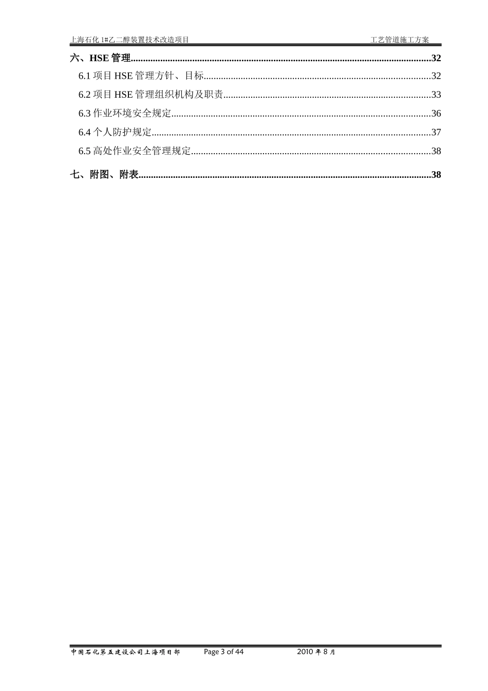 1#乙二醇技术改造 工艺管道施工方案_第3页