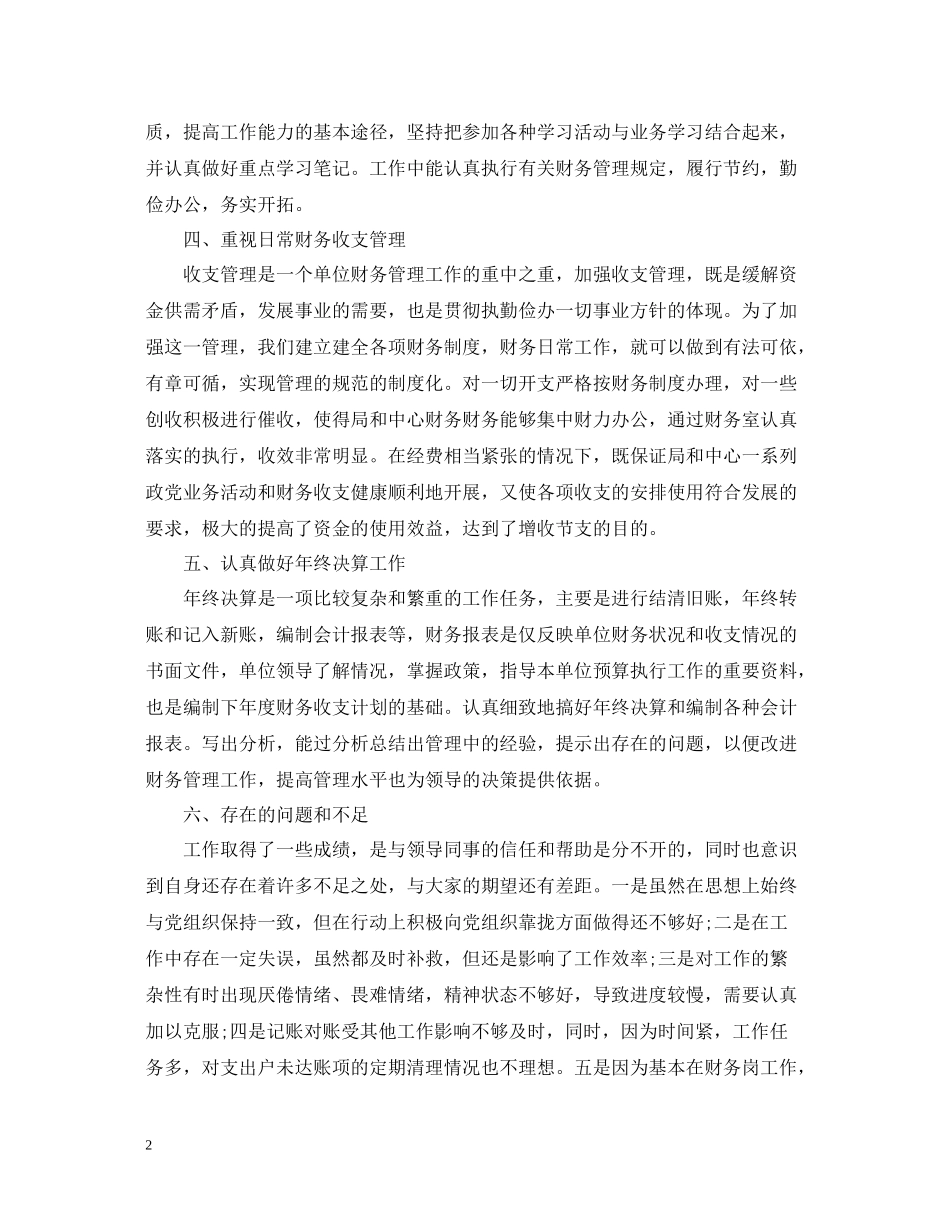 会计工作总结范文_第2页