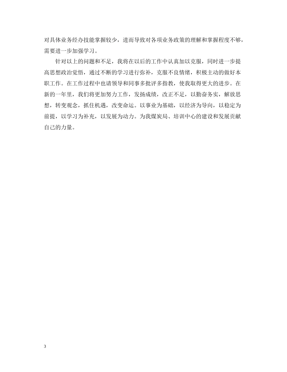 会计工作总结范文_第3页