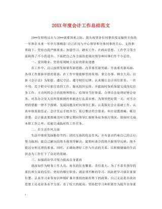 会计工作总结范文