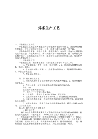 焊条生产工艺