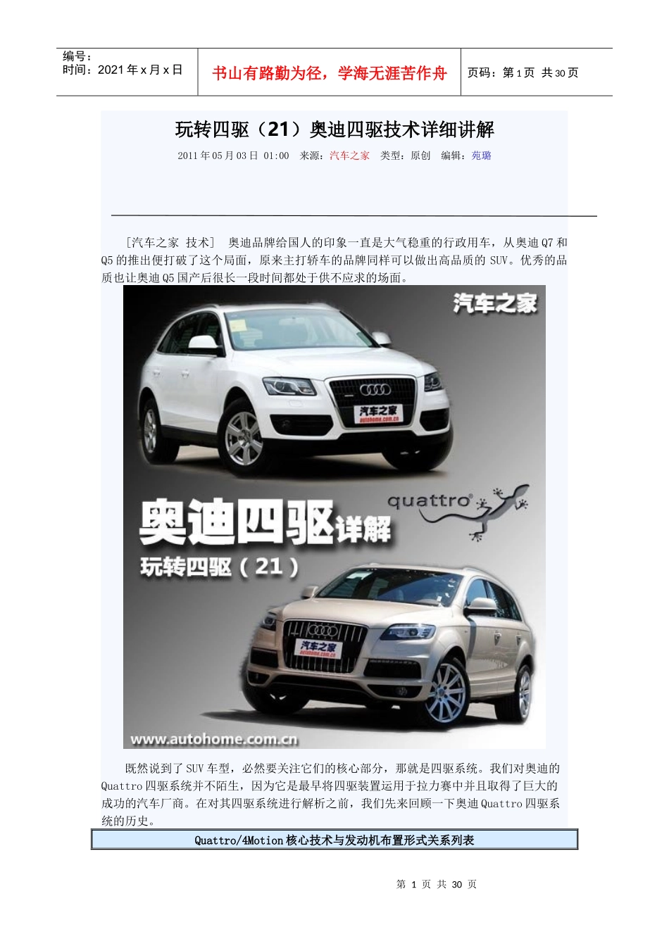 玩转四驱(21)某汽车四驱技术详细讲解_第1页