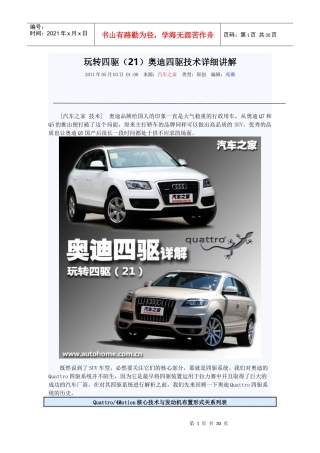 玩转四驱(21)某汽车四驱技术详细讲解