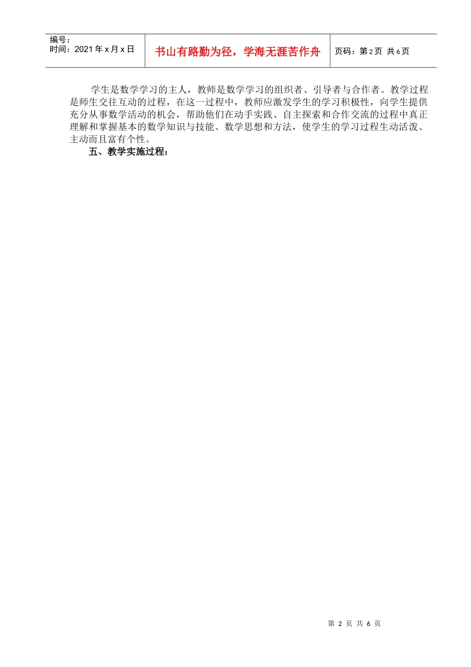切线长定理教案_第2页