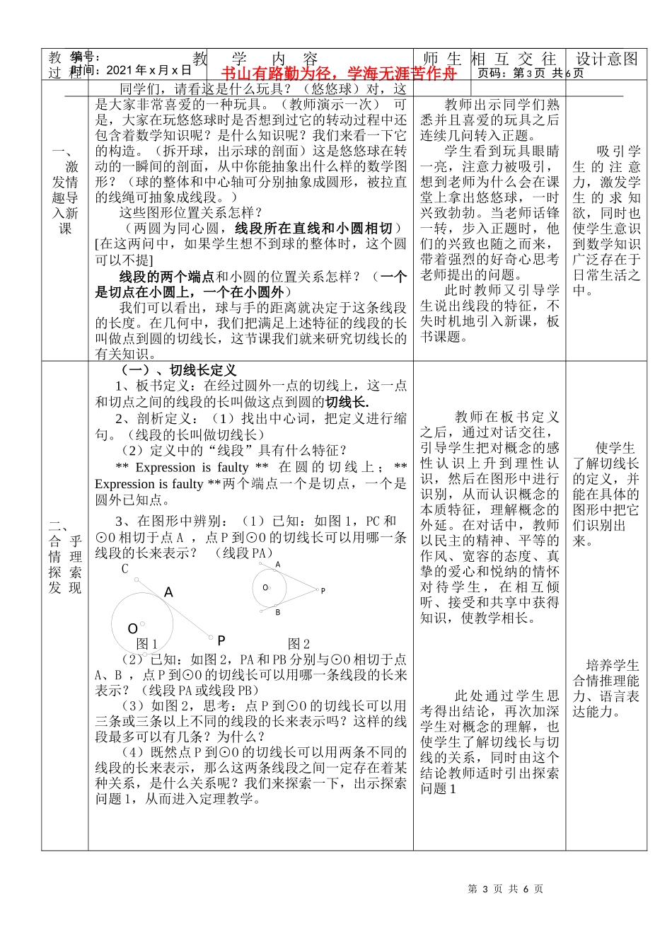 切线长定理教案_第3页