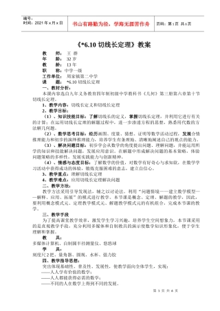 切线长定理教案