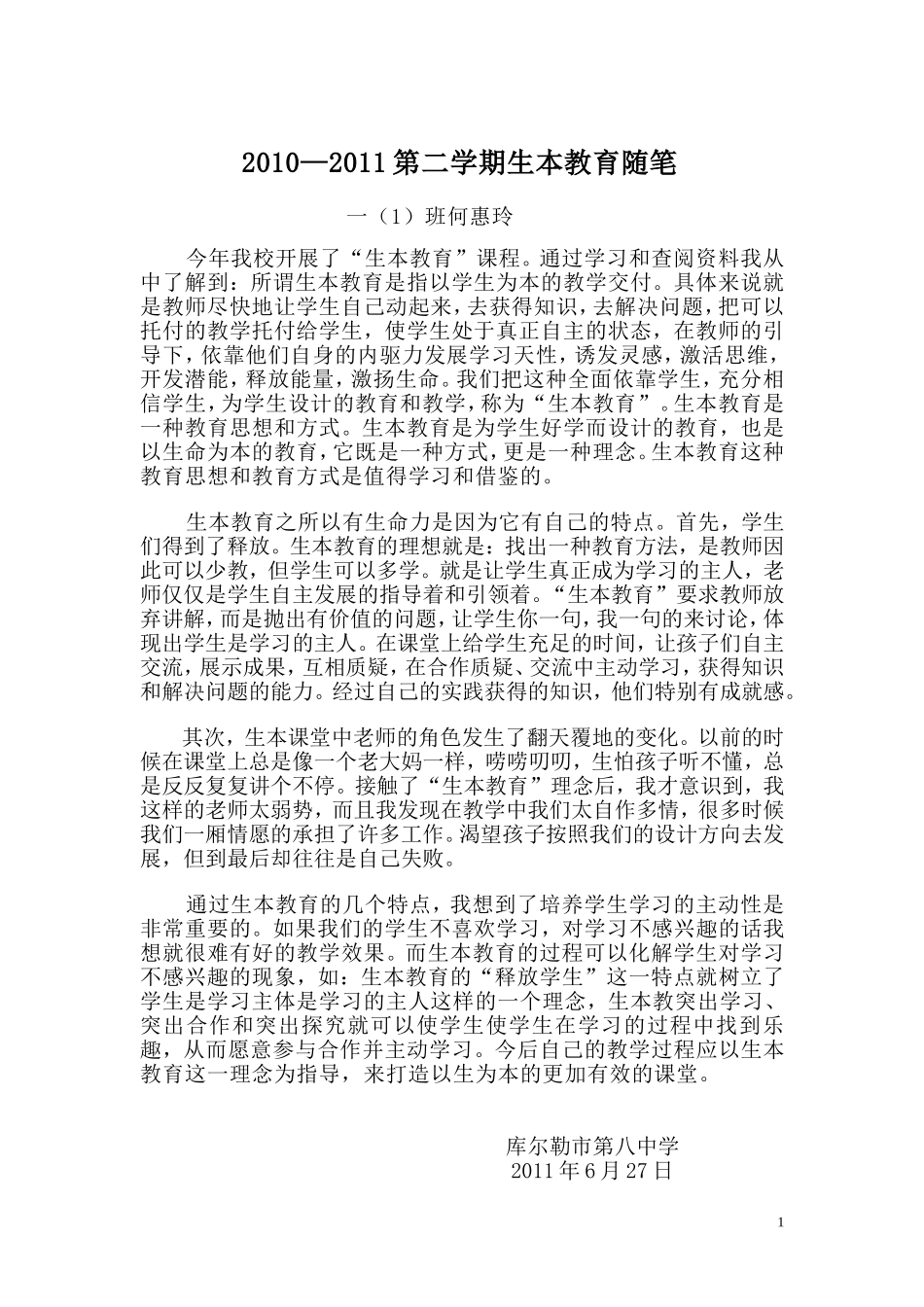 荷叶圆圆教学设计_第1页