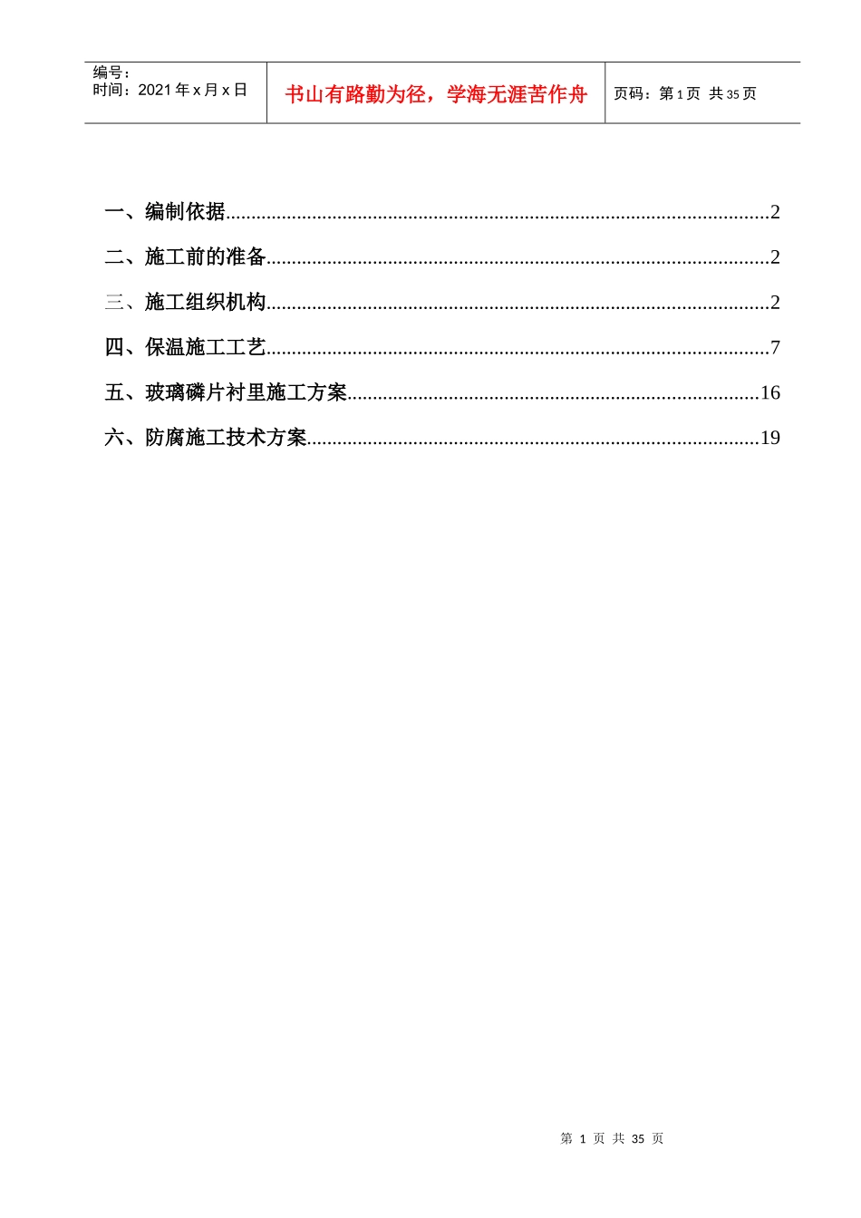 设备管道防腐保温烟囱内壁工程施工方案_第2页