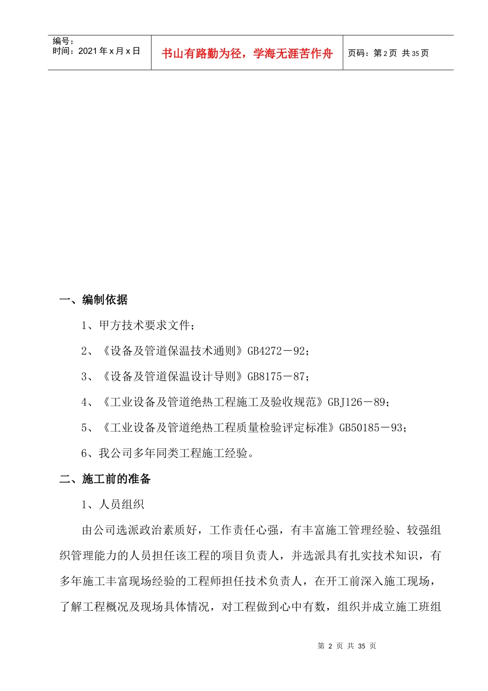 设备管道防腐保温烟囱内壁工程施工方案_第3页