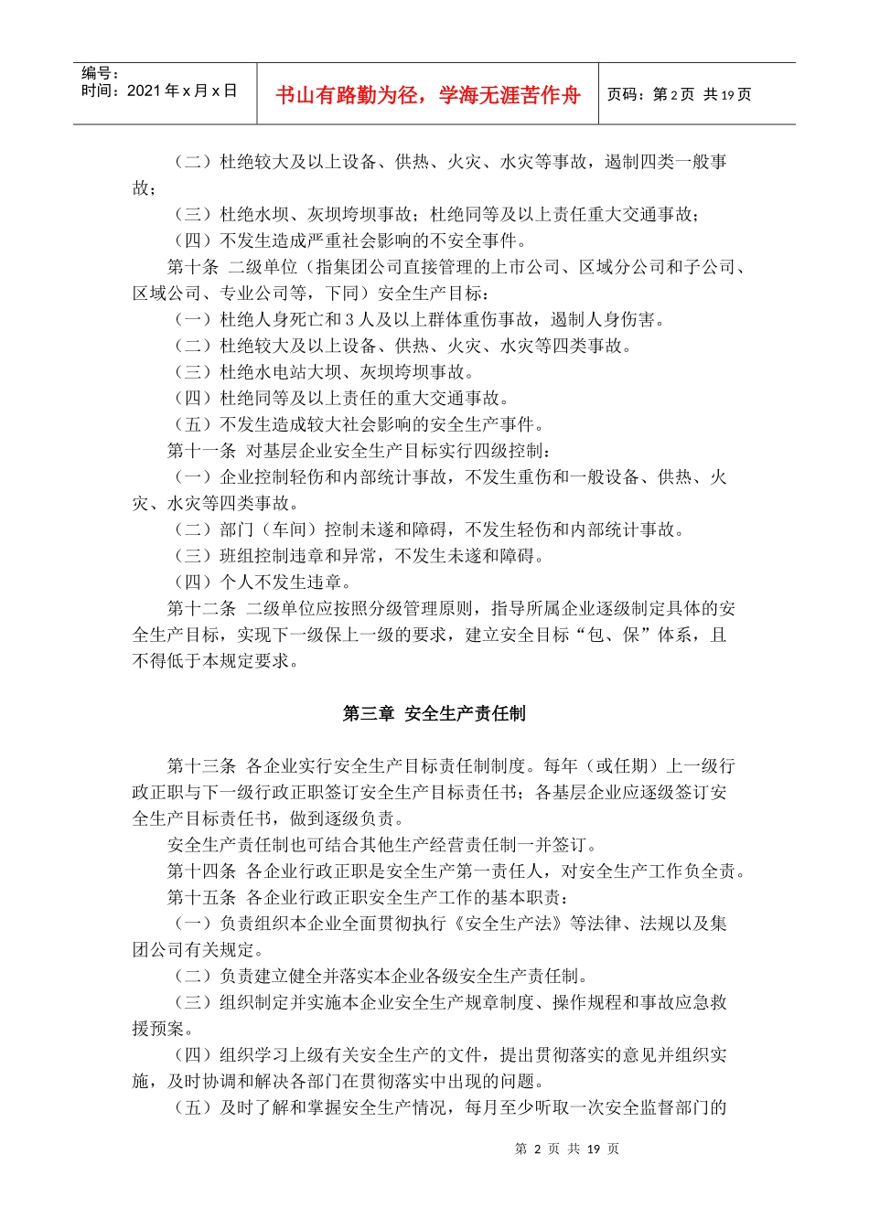 中国华电集团公司电力安全生产工作规定_第2页