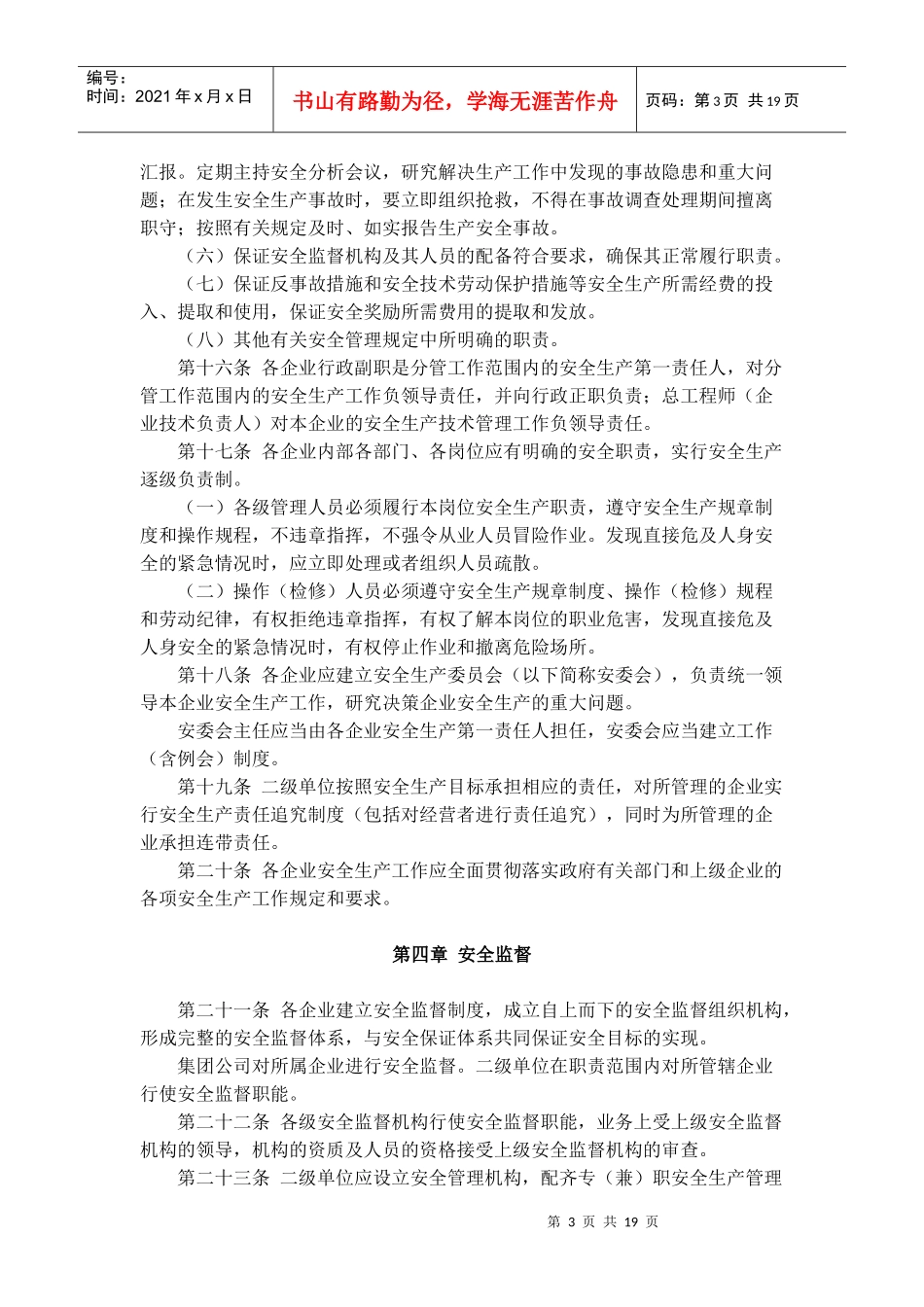 中国华电集团公司电力安全生产工作规定_第3页