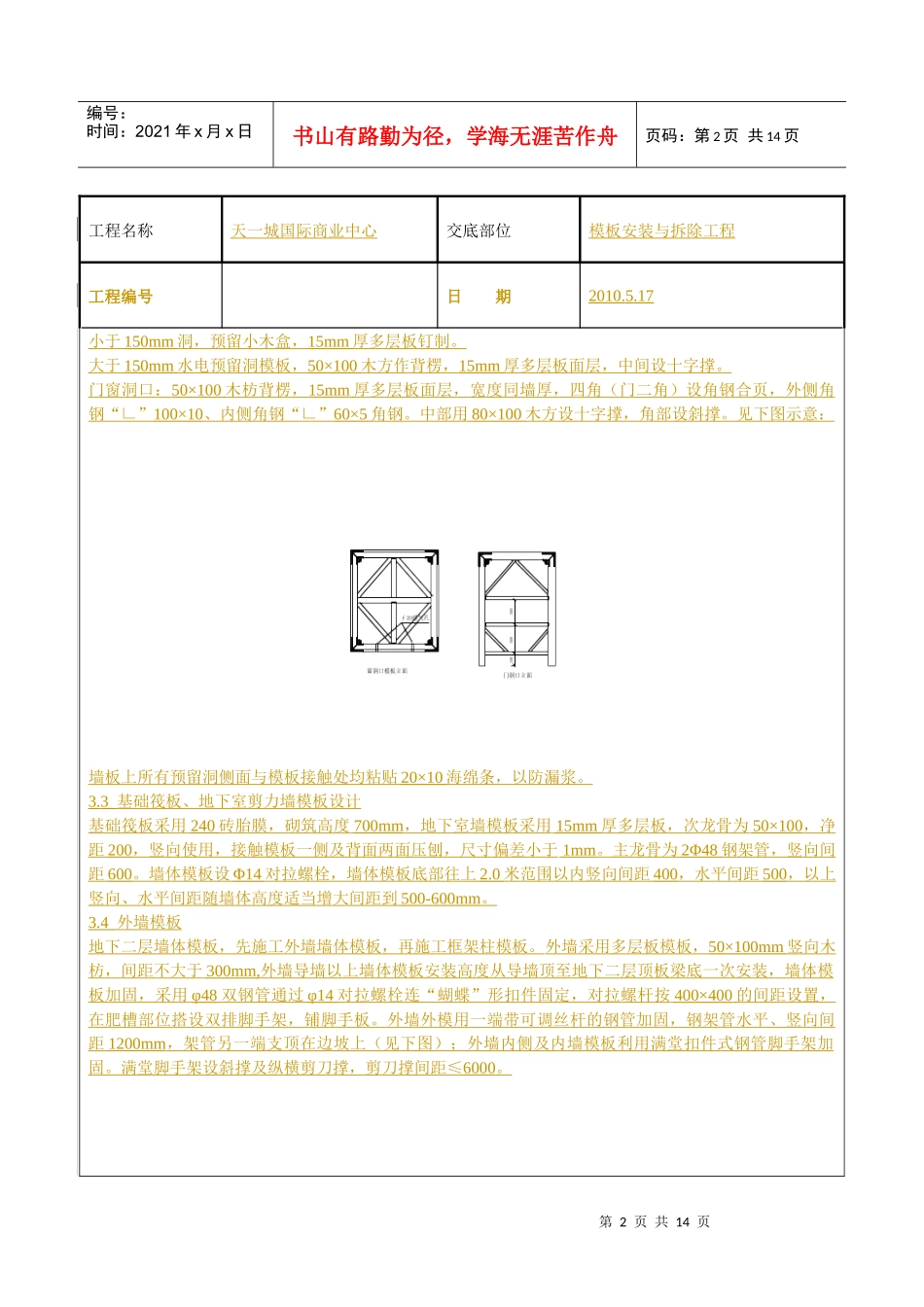 模板安装与拆除工程技术交底_第2页