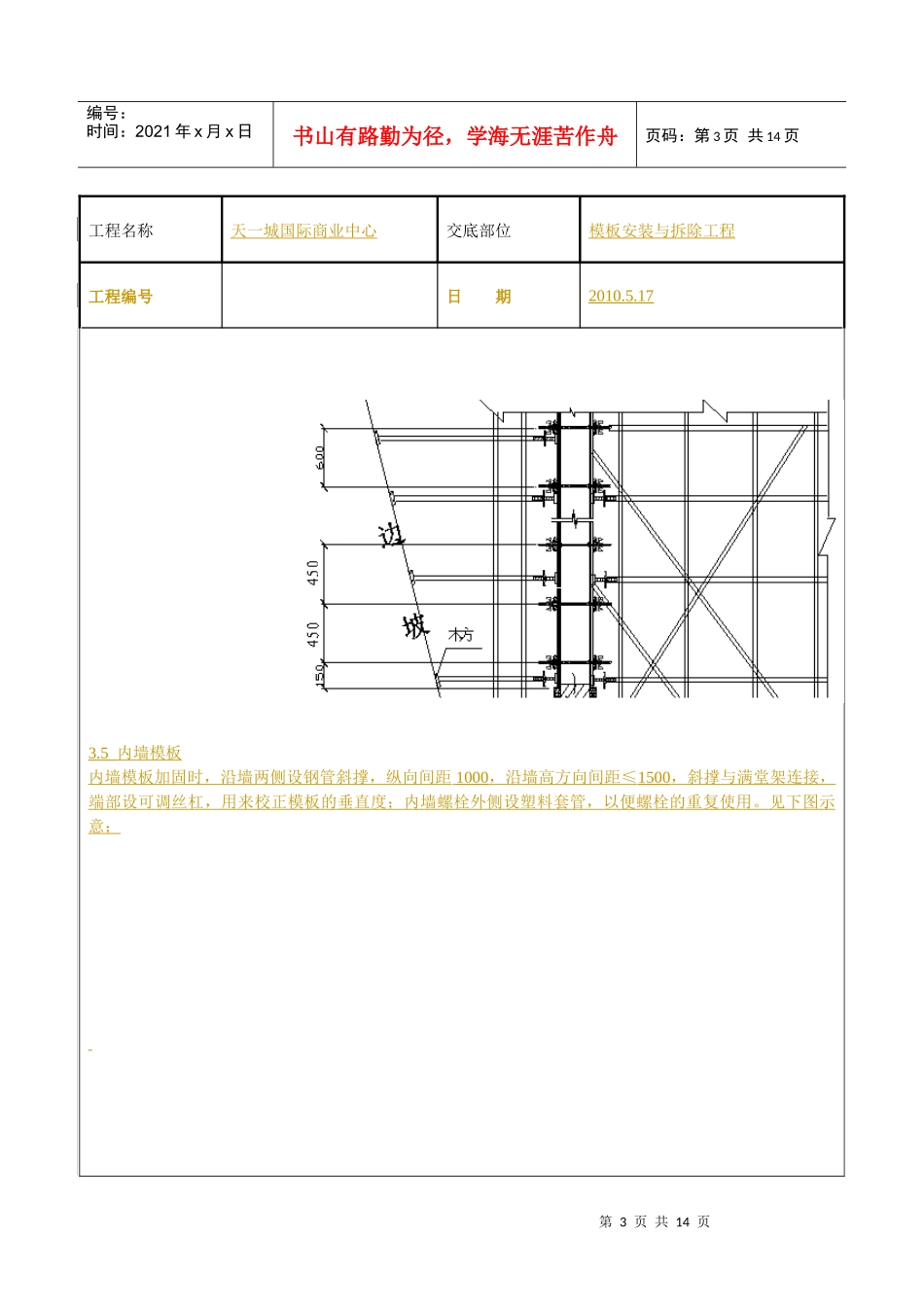 模板安装与拆除工程技术交底_第3页