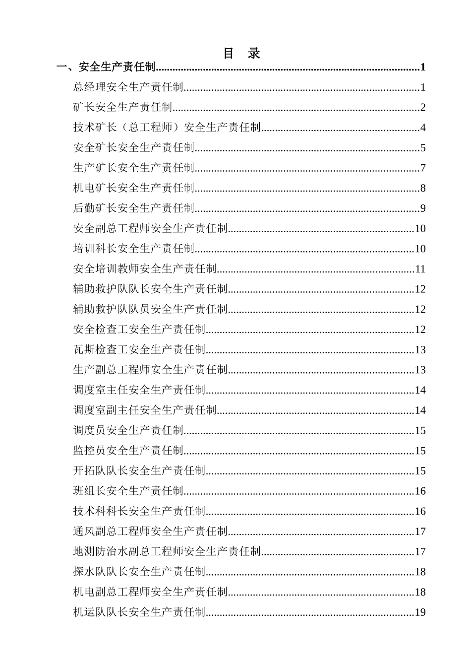 (新修改)安全生产责任制工种岗位责任制_第2页