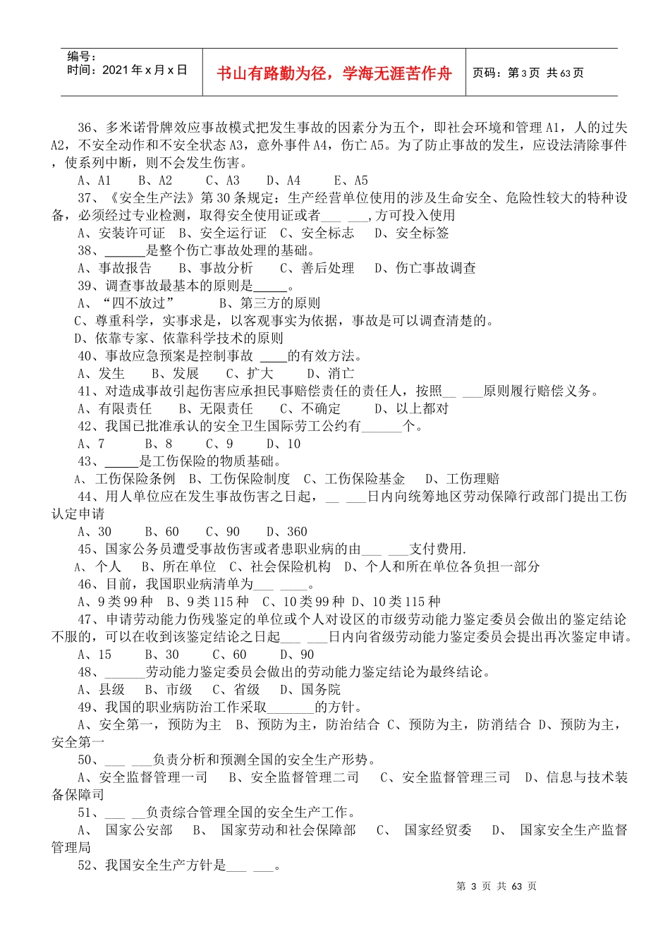 深圳市初级安全主任模拟试题_第3页