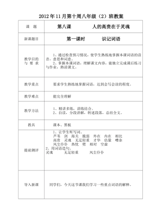 第八课人的高贵在于灵魂