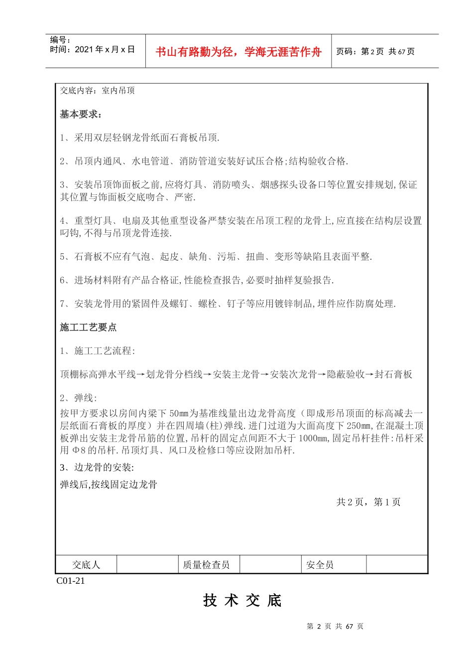 XXXX装修技术交底哦_第2页