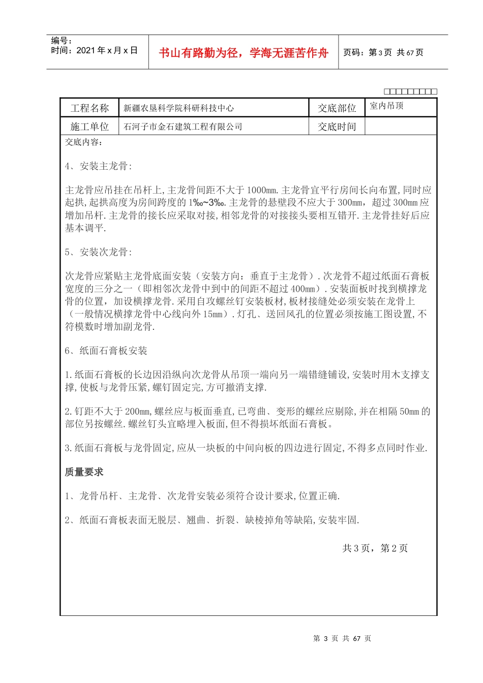 XXXX装修技术交底哦_第3页