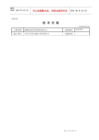 XXXX装修技术交底哦