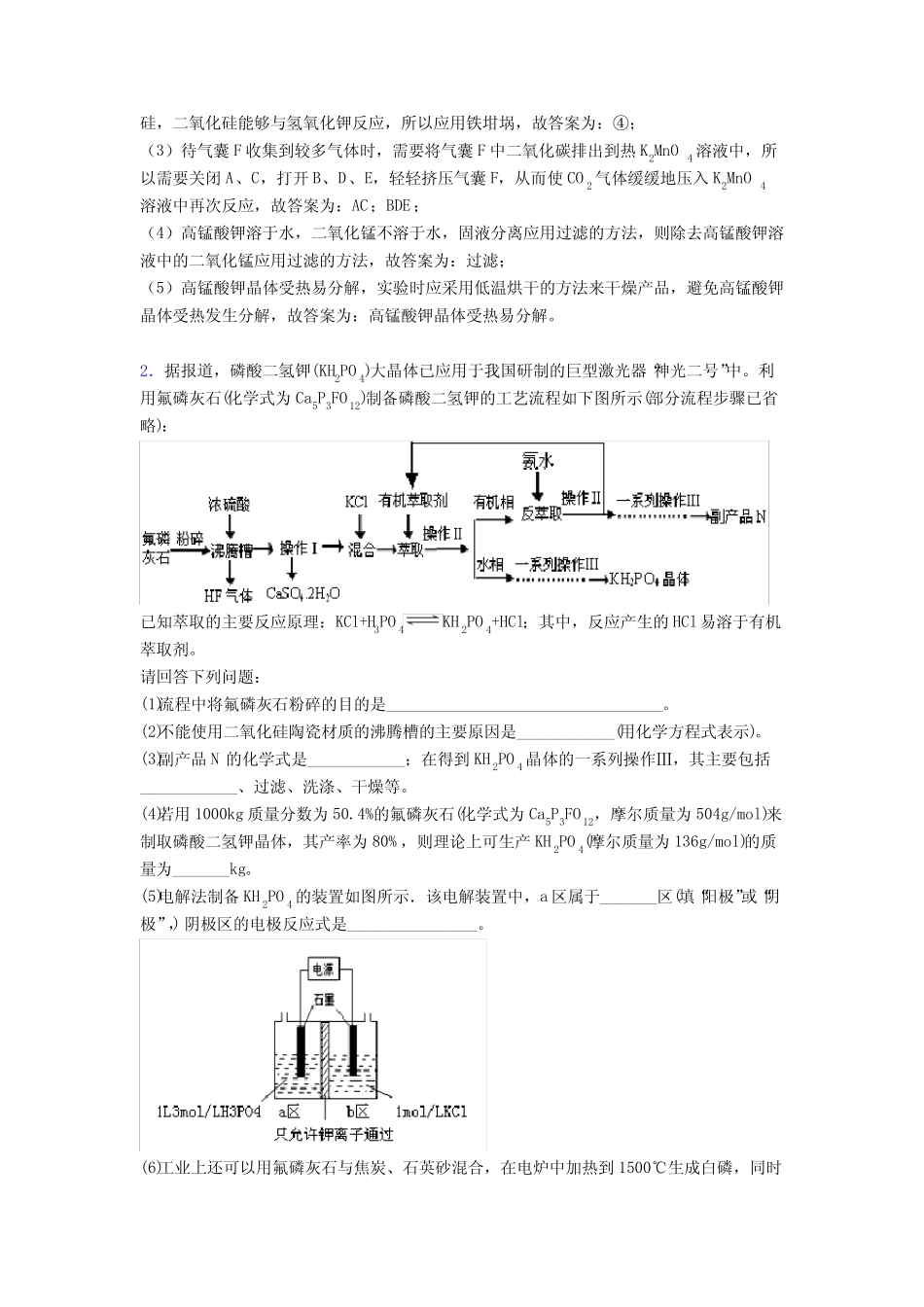 2020-2021高考化学专题题库∶氧化还原反应的综合题含答案_第2页