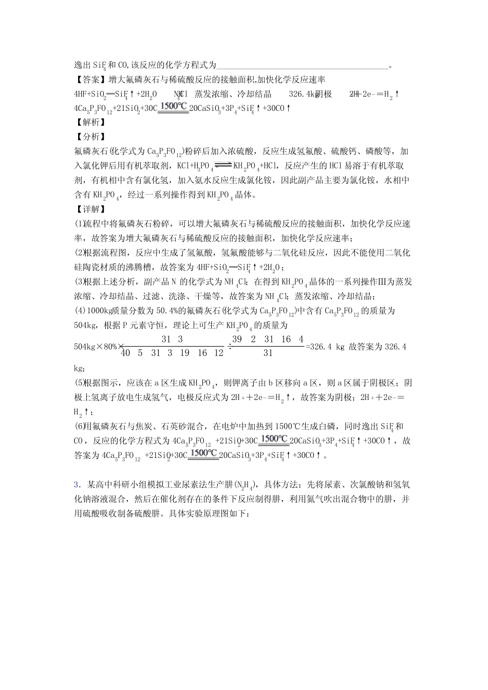 2020-2021高考化学专题题库∶氧化还原反应的综合题含答案_第3页