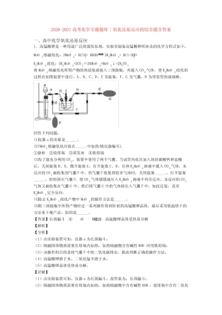 2020-2021高考化学专题题库∶氧化还原反应的综合题含答案