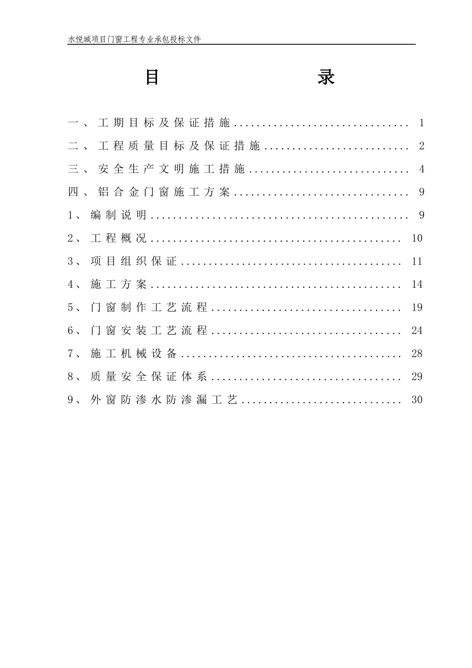 门窗工程技术标_第2页