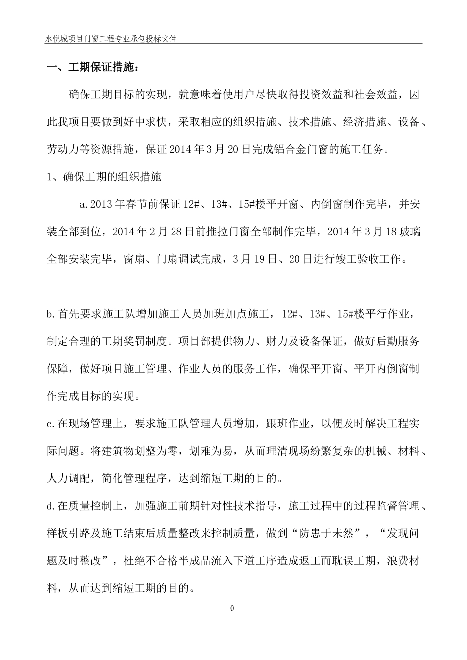 门窗工程技术标_第3页