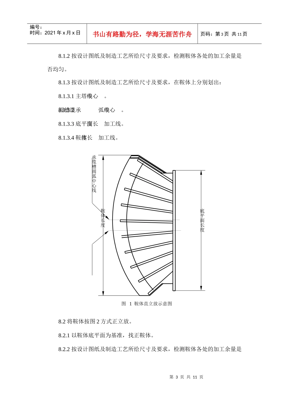 南京长江隧道工程_右汊桥梁_主索鞍鞍体制造工艺_第3页