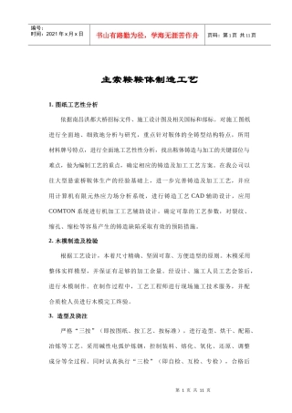 南京长江隧道工程_右汊桥梁_主索鞍鞍体制造工艺