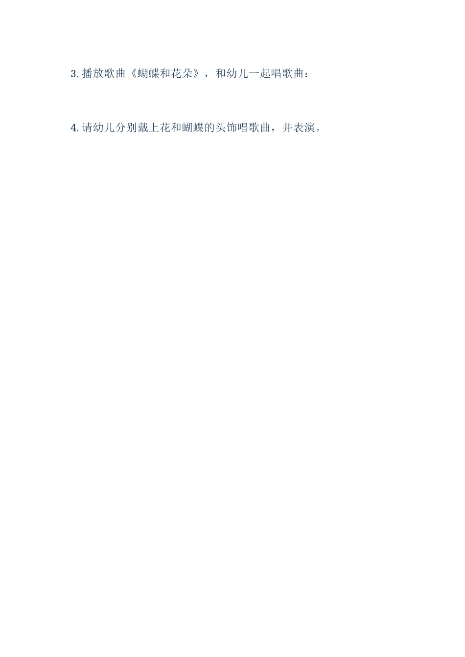 毛毛虫变蝴蝶_第2页