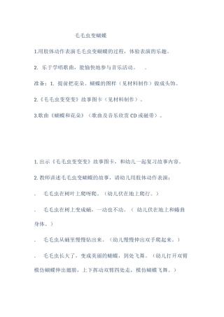 毛毛虫变蝴蝶