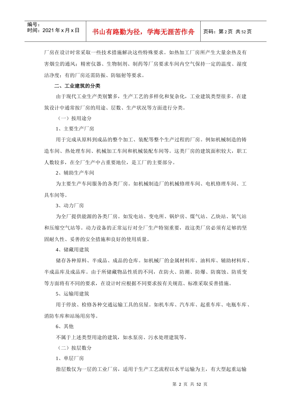 第十章工业建筑设计_第2页