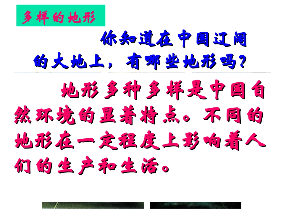 历史与社会：人教版七上第三单元第2课第一框山川秀美（共75张PPT）_第2页