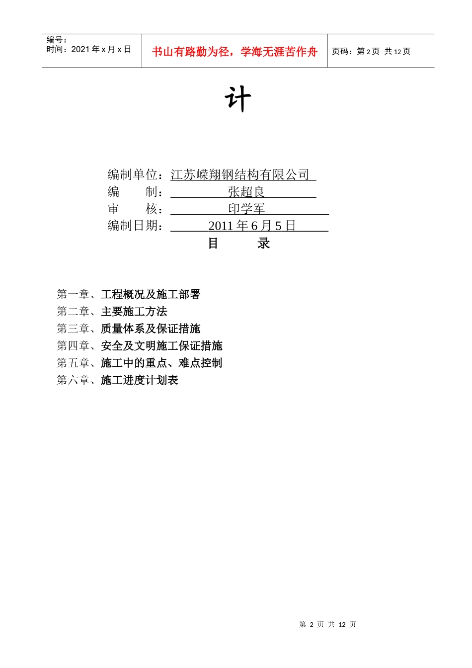 江苏某公司钢结构车间施工组织设计_第2页