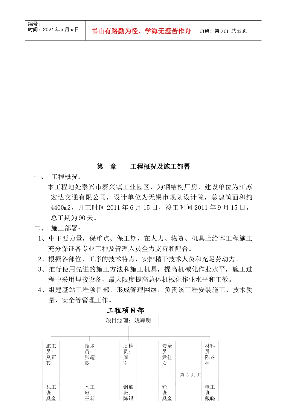 江苏某公司钢结构车间施工组织设计_第3页
