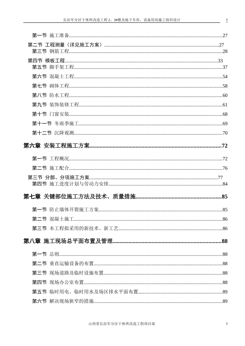 某楼及地下车库设备用房施工组织设计_第2页