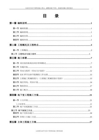 某楼及地下车库设备用房施工组织设计