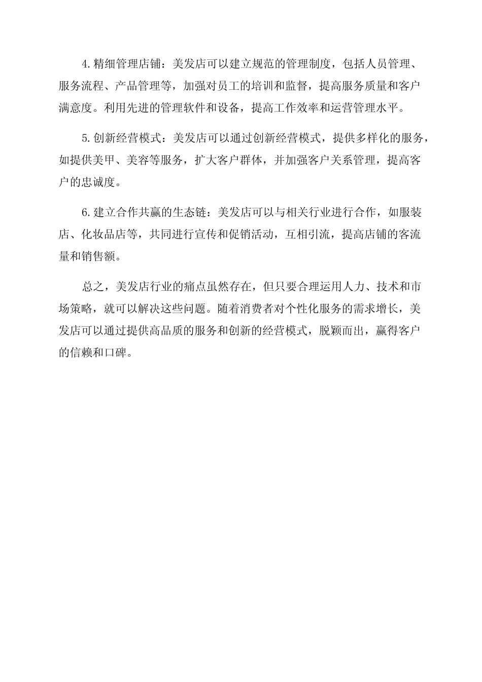 美发店行业痛点与解决措施 _第2页