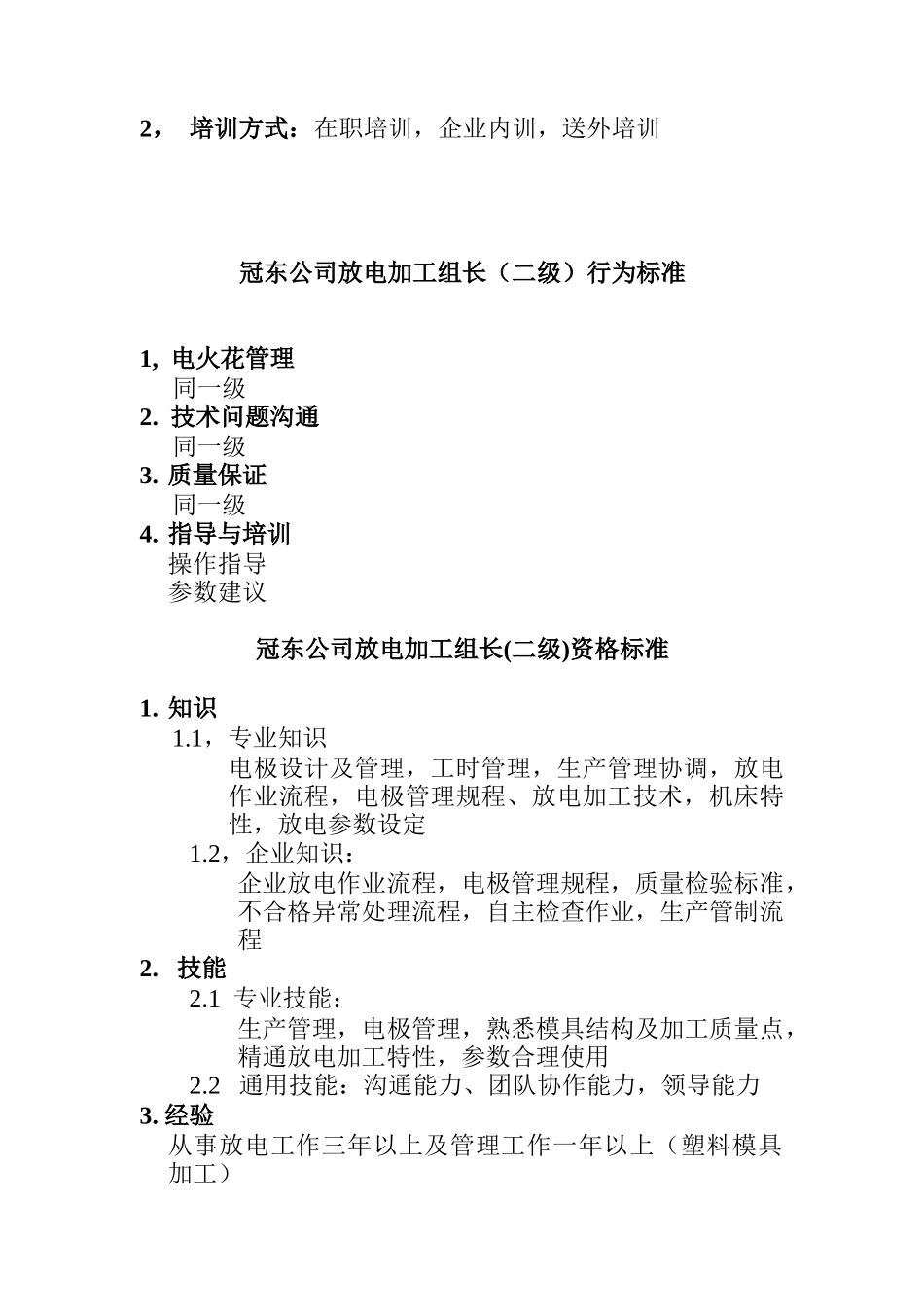 某公司放电加工组长资质要求_第2页