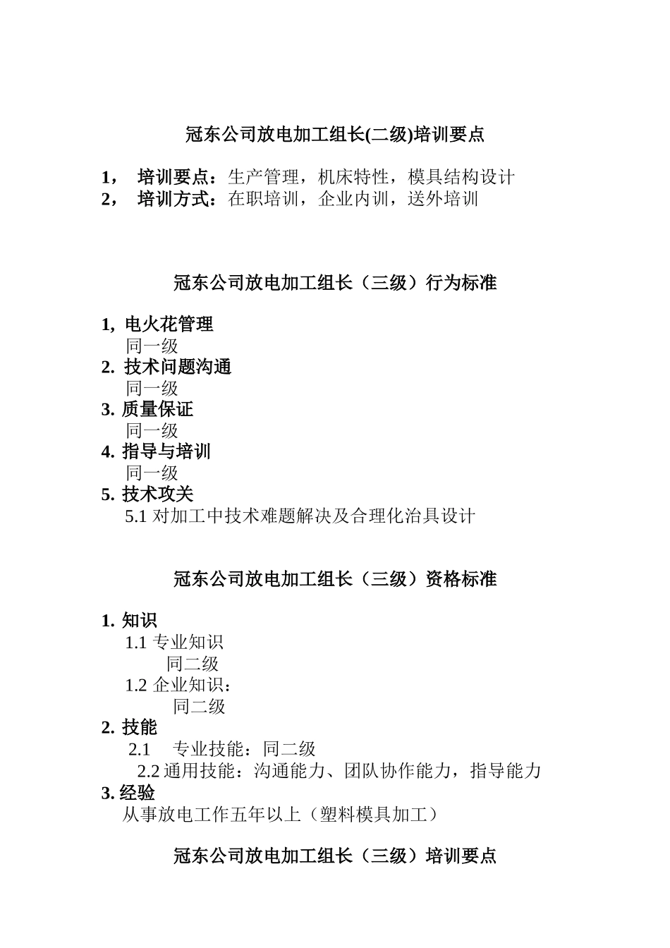 某公司放电加工组长资质要求_第3页
