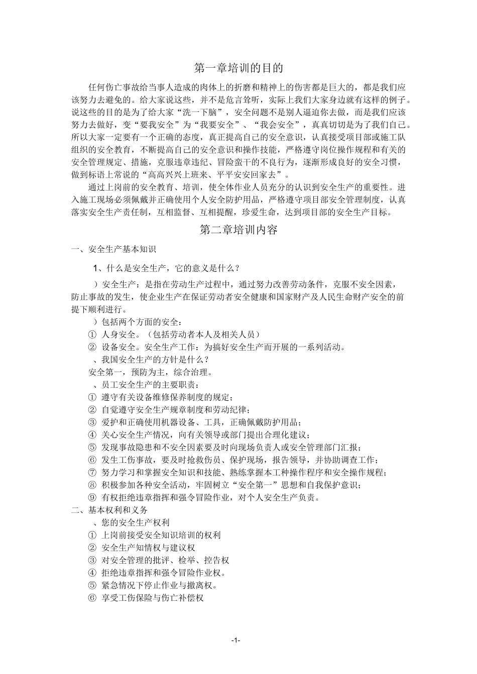 岗前安全教育培训讲义_第1页