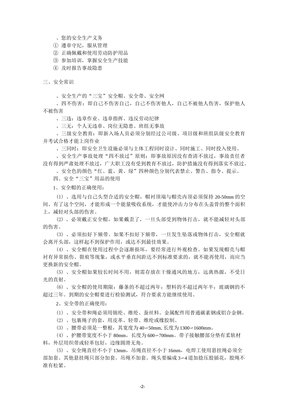 岗前安全教育培训讲义_第2页