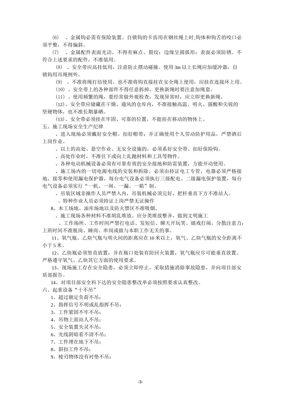 岗前安全教育培训讲义_第3页